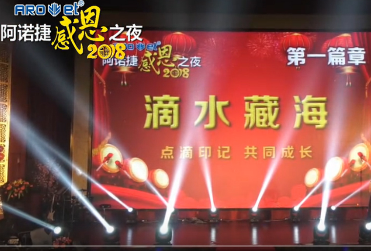 J9.COM感恩之夜-第一篇章：滴水藏海