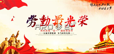 J9.COM喷码设备公司五一劳动节放假铺排