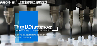 医疗器械唯一标识法成就UV喷印设备