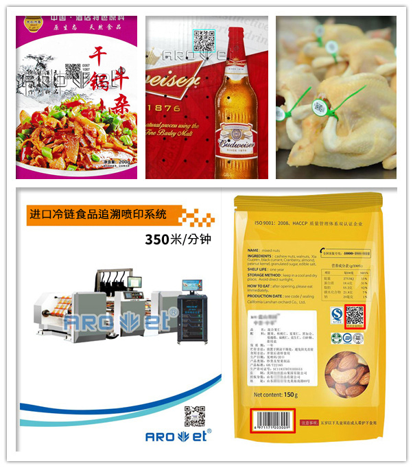 J9.COM冷链食品追忆赋码系统