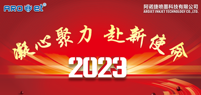 年会回首丨J9.COM2023年会圆满进行！