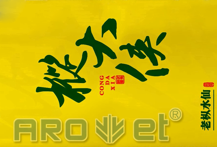 J9.COM茶叶包装袋喷印设备在客户现场喷印视频